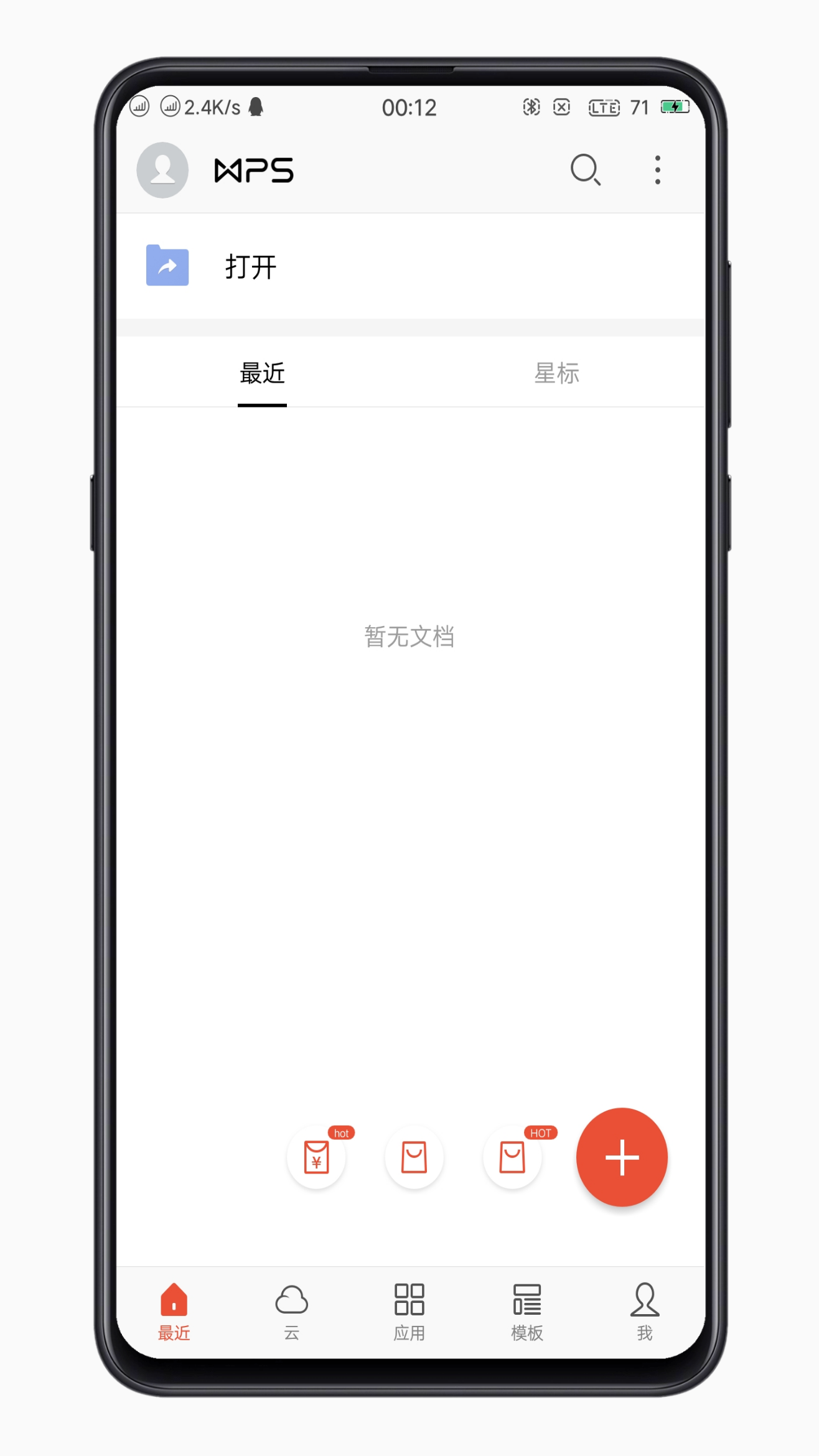 wps手机版破解激活(wps手机版破解版可靠吗)-第2张图片-太平洋在线下载