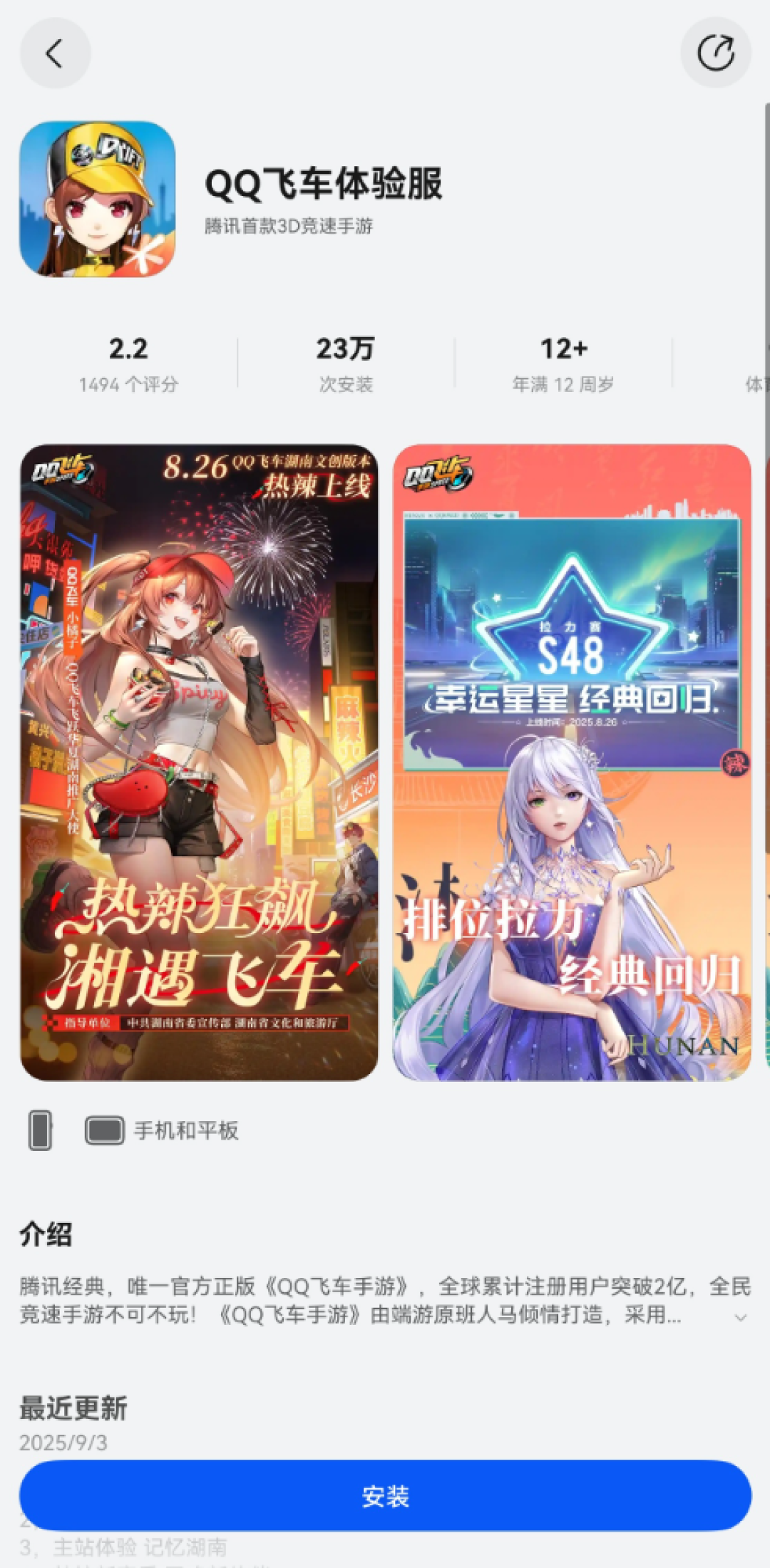 游戏解说手机版飞车(游戏解说手机版飞车模拟器)