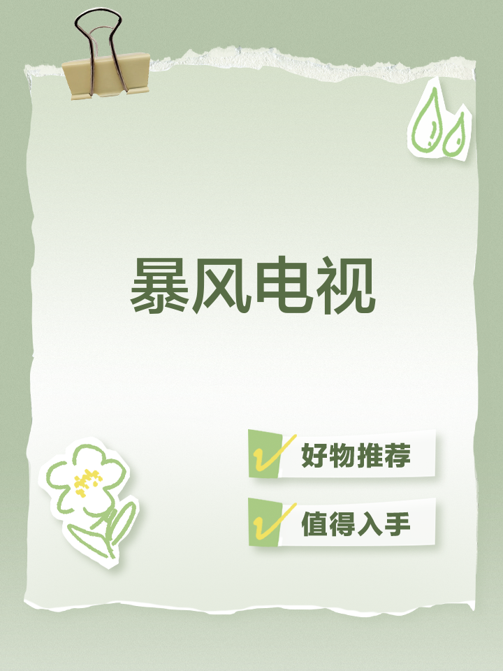 暴风影音手机版3.5(暴风影音手机版官网下载)-第2张图片-太平洋在线下载
