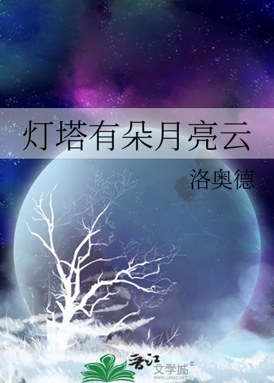 叫醒月亮晋江手机版(2020年,叫醒你的13句话,醍醐灌顶!)