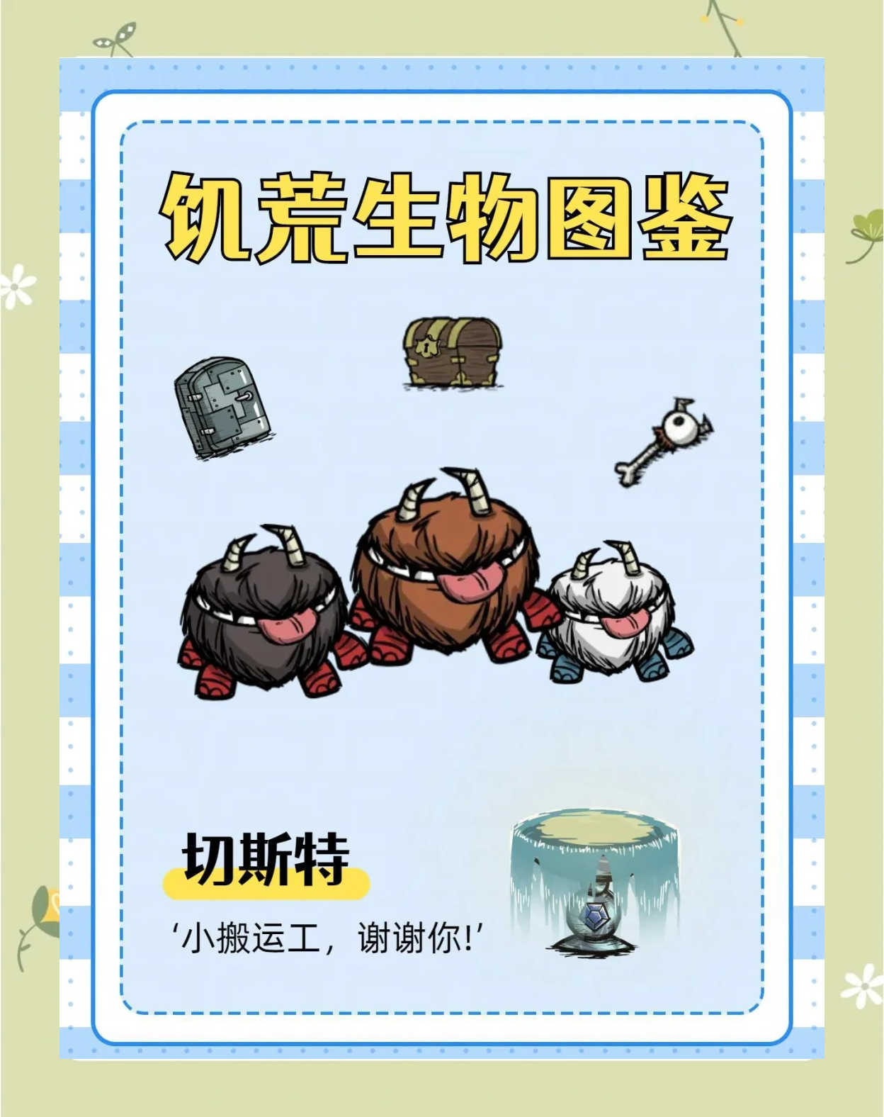 饥荒手机版物品合成(饥荒手机版怎么合成东西)