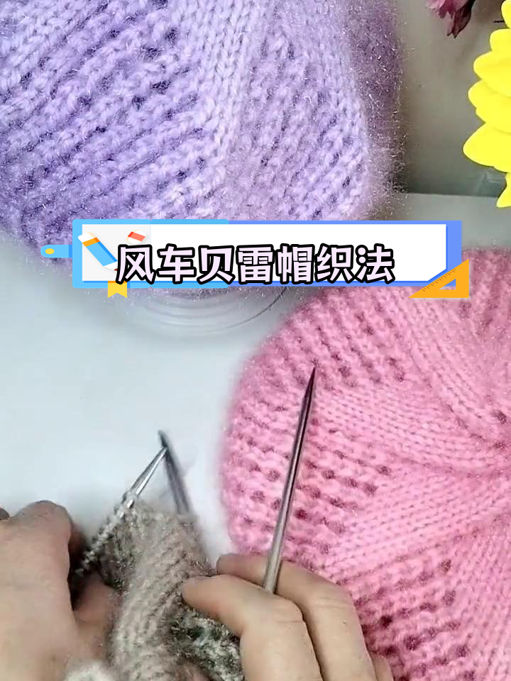 手机版贝雷帽编织教程(简单好看的贝雷帽编织视频)