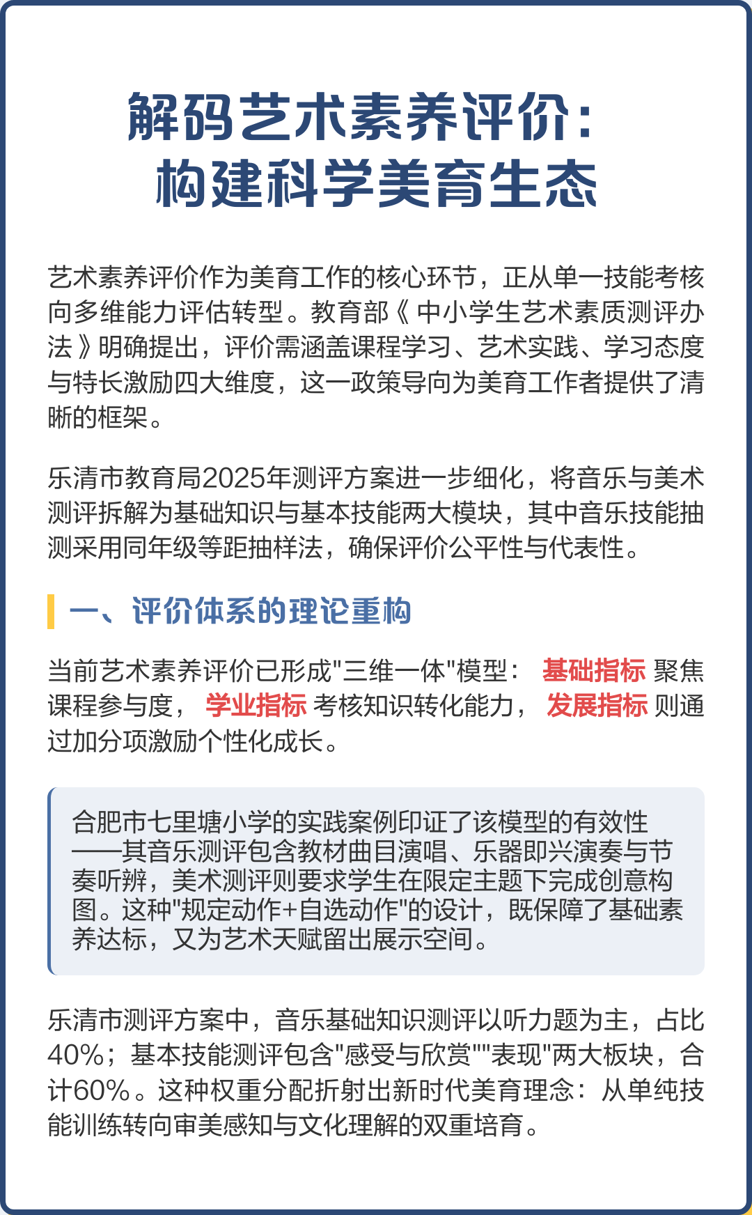 手机版艺术素质测评(艺术素质测评登录网站)