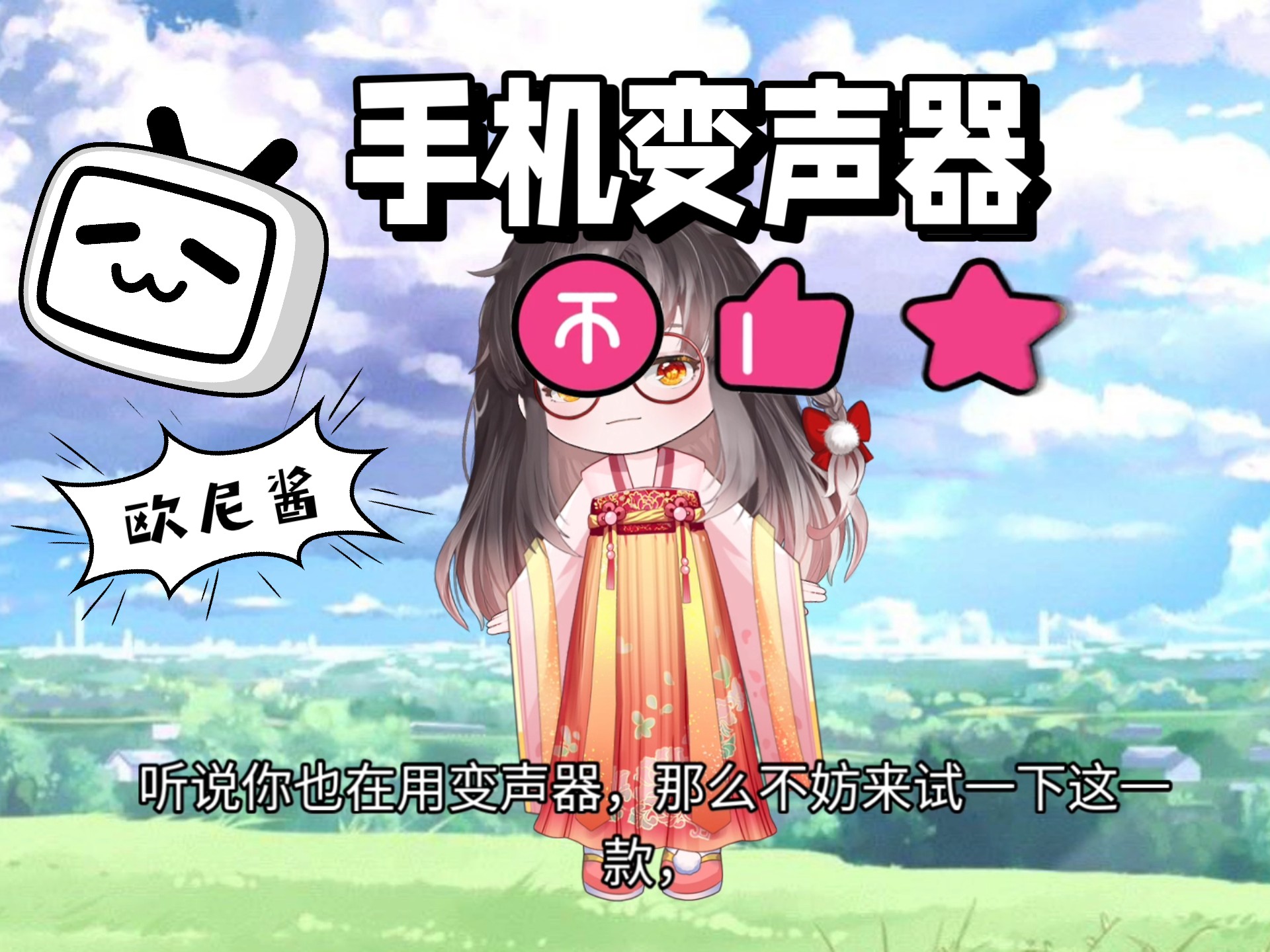特效变音器手机版(特效变音器手机版怎么用)