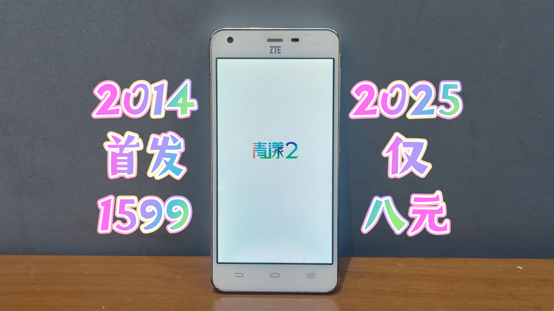 中兴电信版手机多少钱(中兴电信版手机多少钱一台)