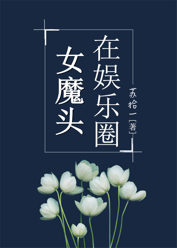 魔头手机版(魔头在线阅读)