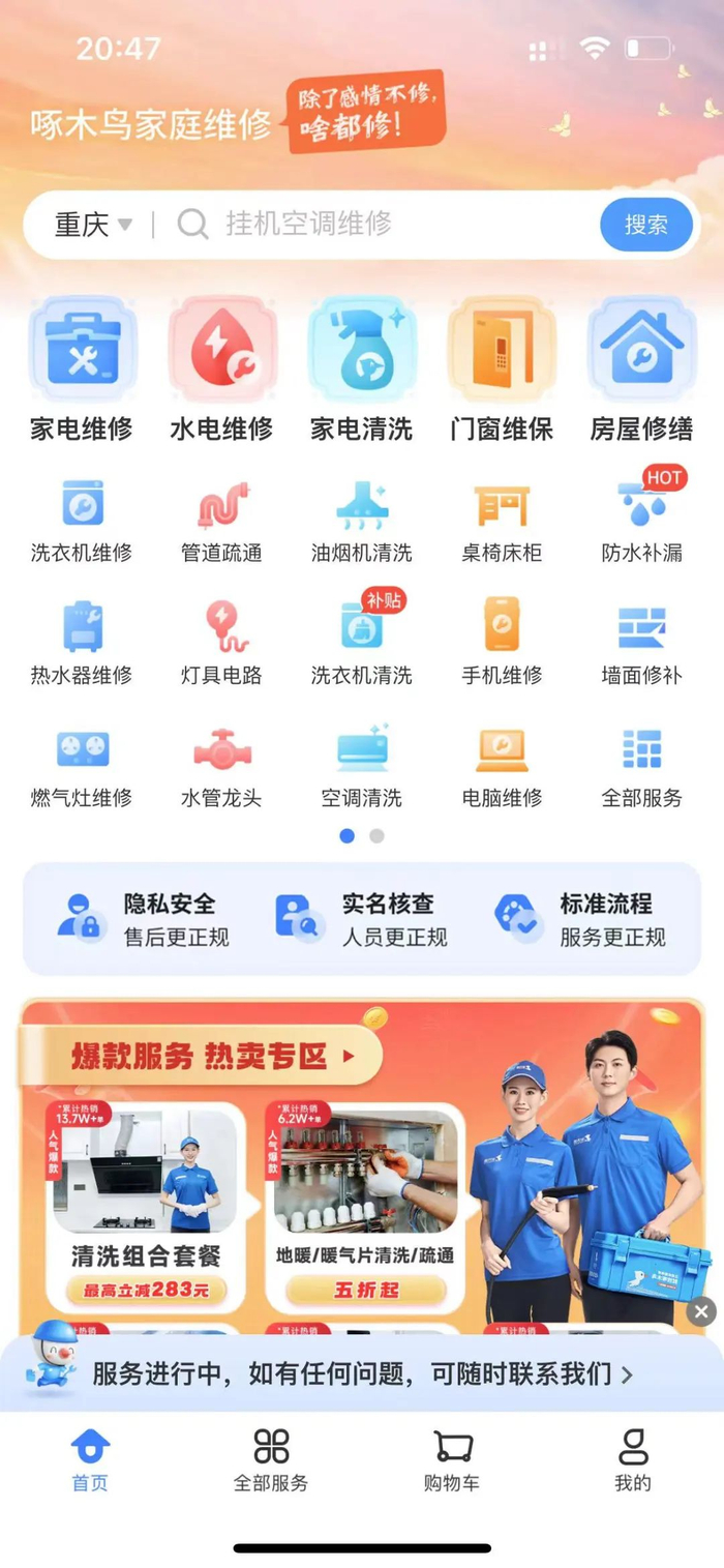 家电维修软件手机版(家电维修软件app有哪些)