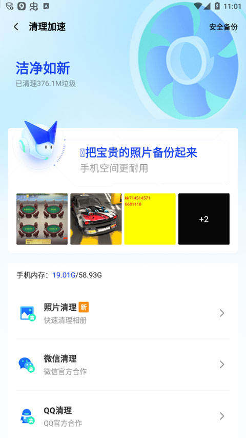 腾讯手机管家7.1版(腾讯手机管家861版本)-第1张图片-太平洋在线下载