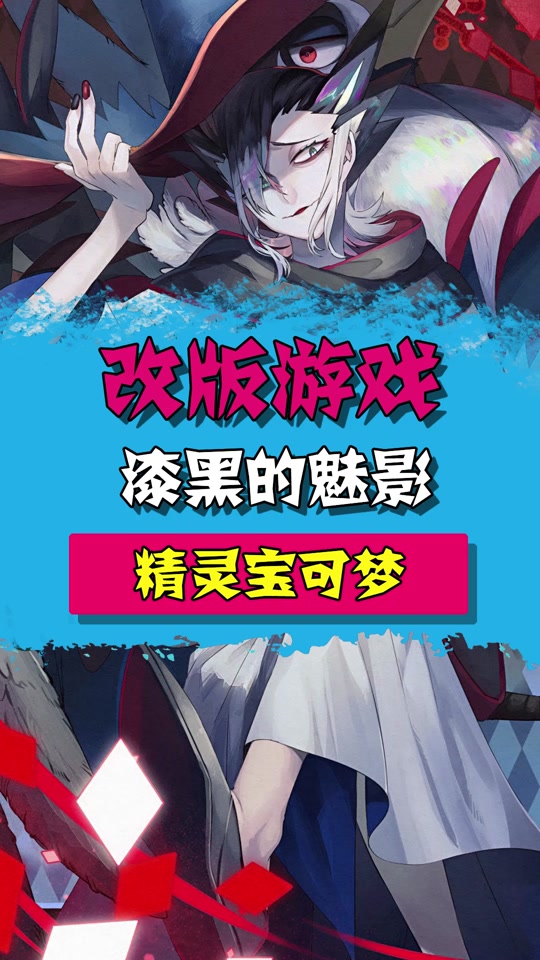 漆黑魅影手机版怎么联机(精灵宝可梦漆黑的魅影怎么联机)