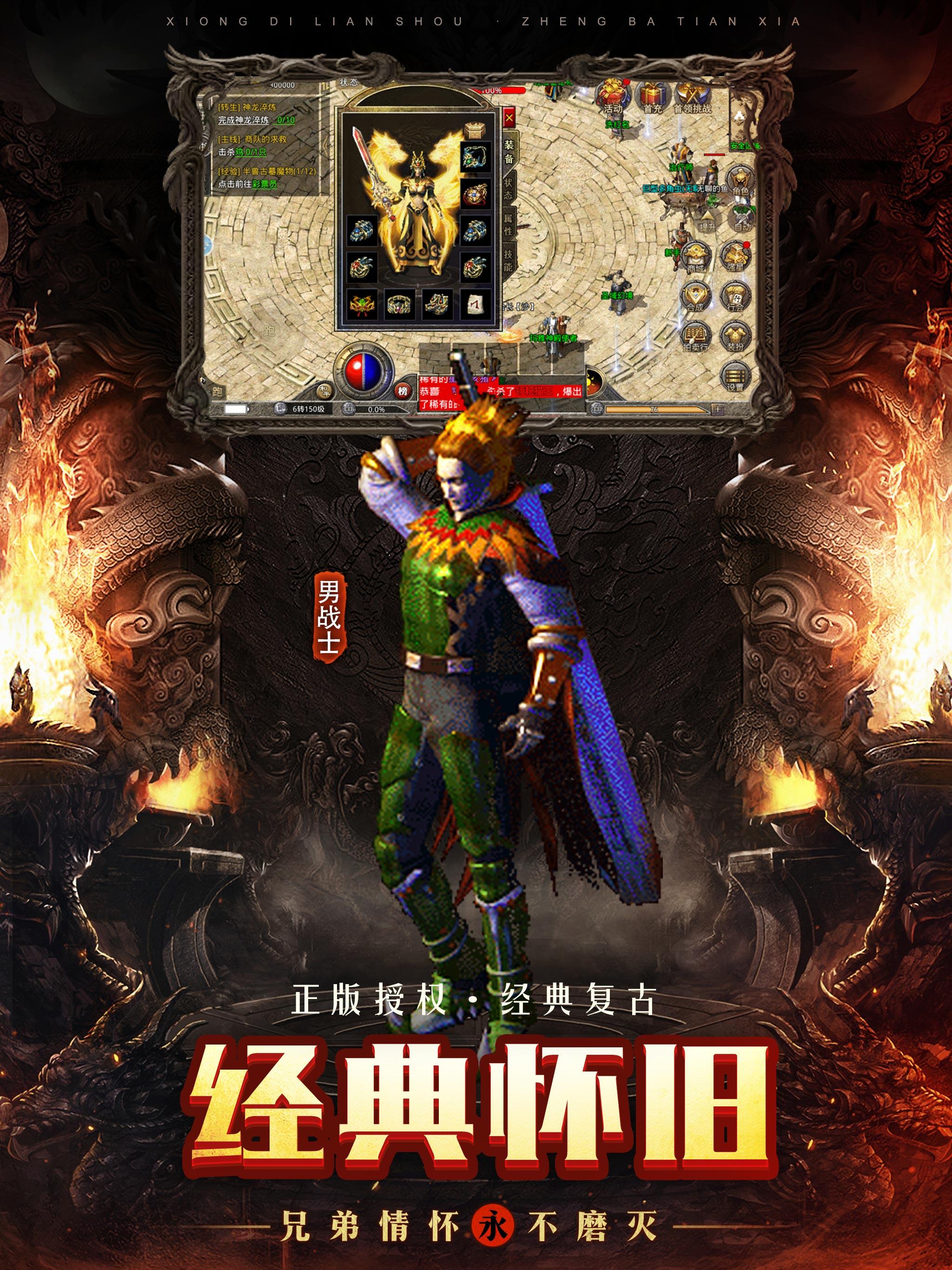 手机版传奇哪个最好(手机传奇游戏哪个好玩百度知道吗)-第2张图片-太平洋在线下载
