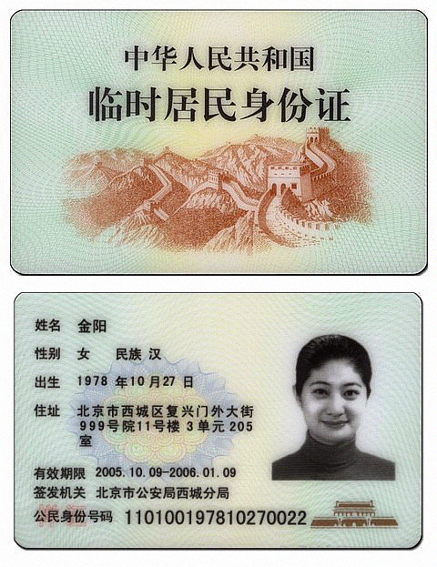 关于制作身份证软件手机版的信息