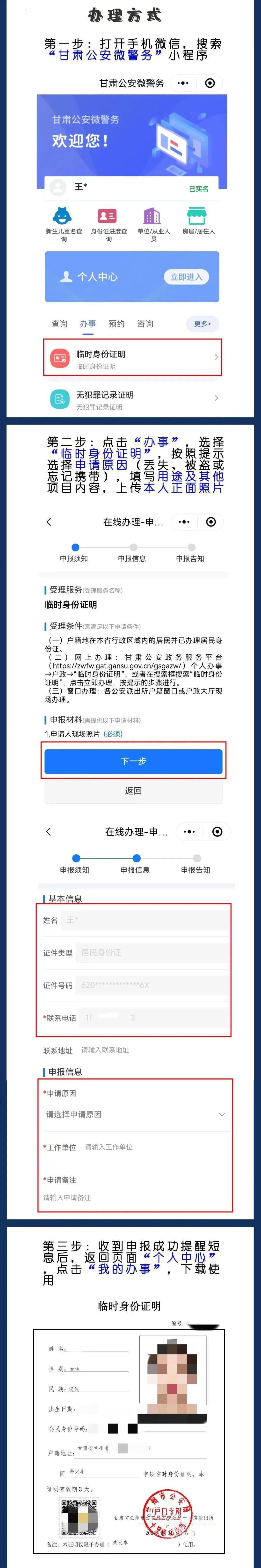 关于制作身份证软件手机版的信息-第2张图片-太平洋在线下载