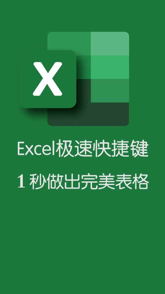 手机Excel极速版(极速office2019手机版)