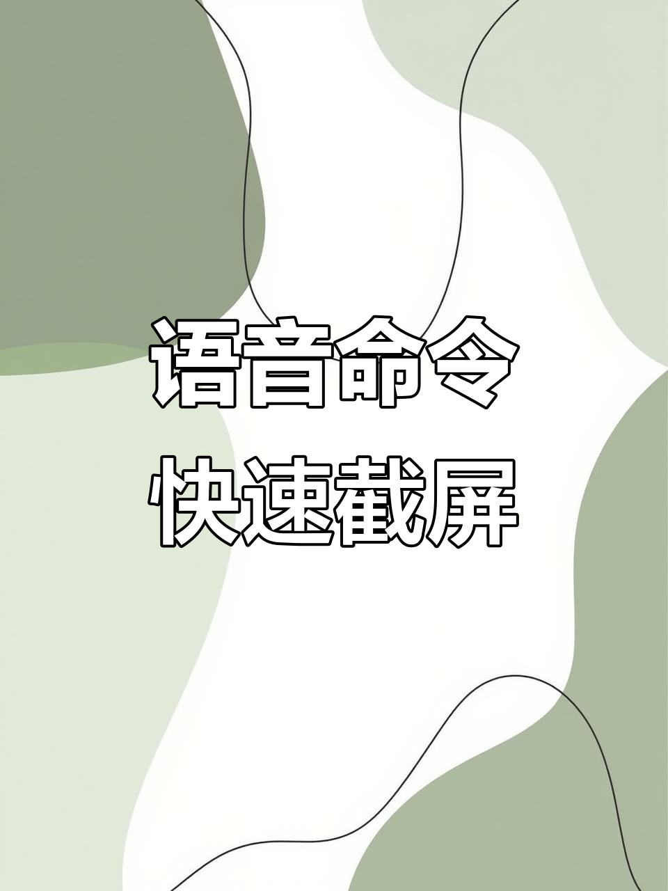 手机语音控制软件离线版(手机语音控制软件离线版怎么用)