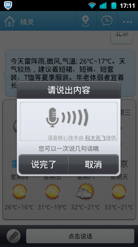 手机语音控制软件离线版(手机语音控制软件离线版怎么用)-第2张图片-太平洋在线下载