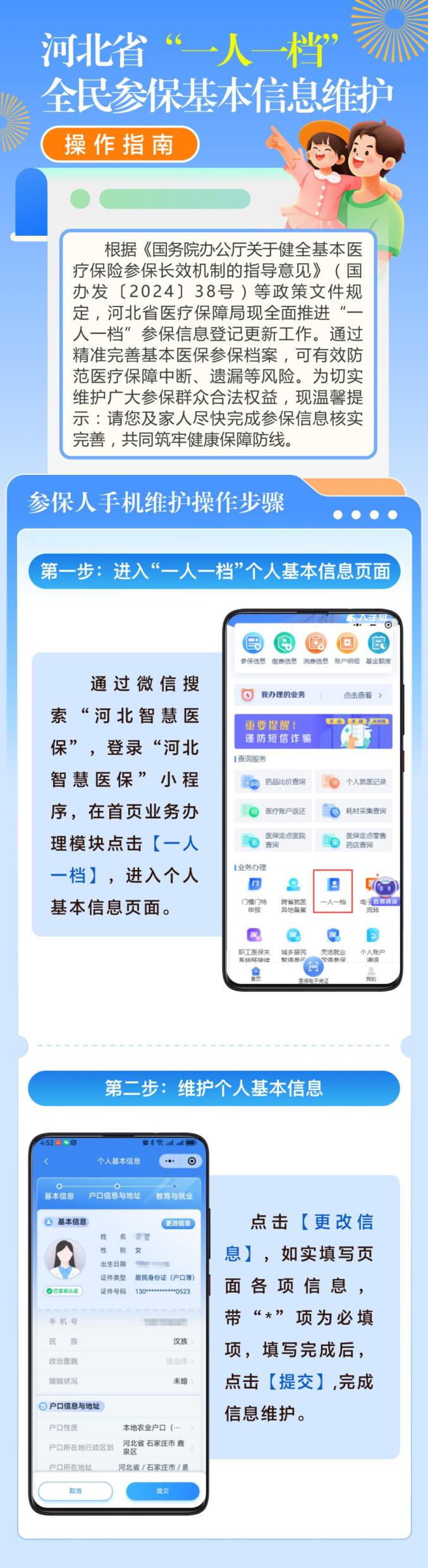 全民参保APP手机版(全民参保app手机版下载)
