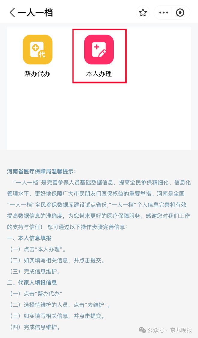 全民参保APP手机版(全民参保app手机版下载)-第2张图片-太平洋在线下载