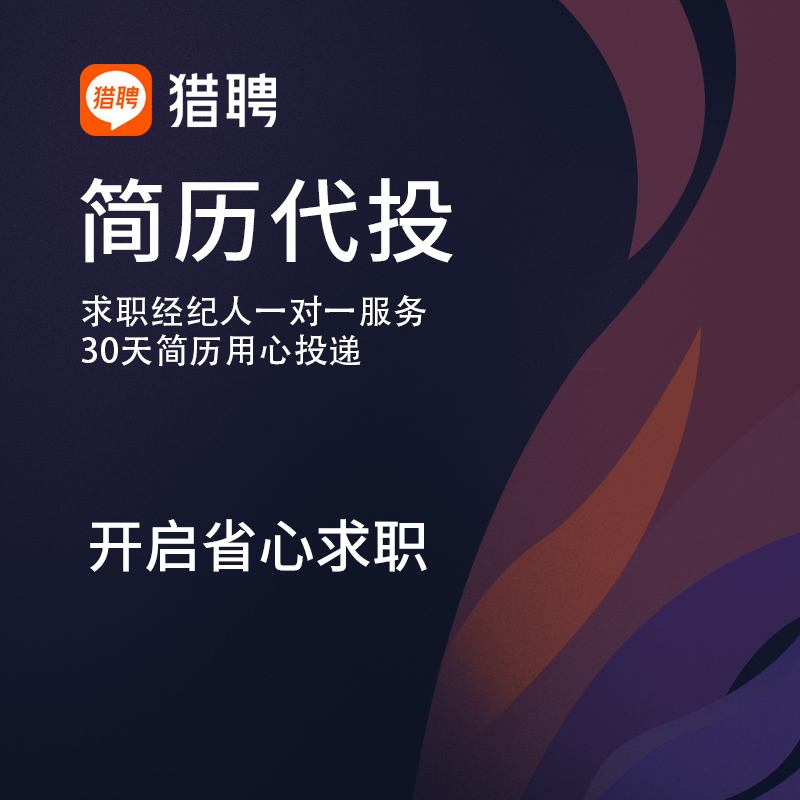 猎聘网手机版下载(猎聘官网app下载)