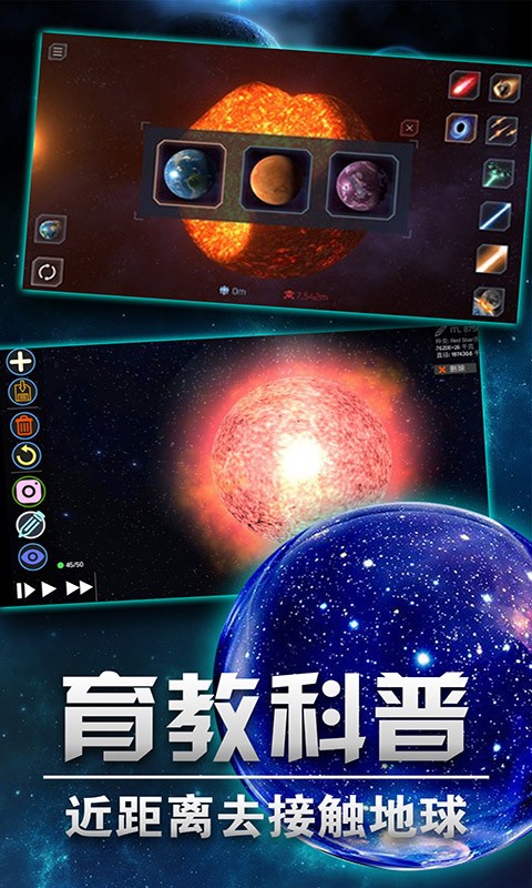 手机版摧毁星球的游戏(摧毁星球模拟器最新版下载)