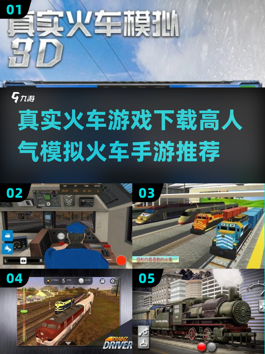 模拟火车如何安装手机版(模拟火车2021下载安装视频教程)-第2张图片-太平洋在线下载