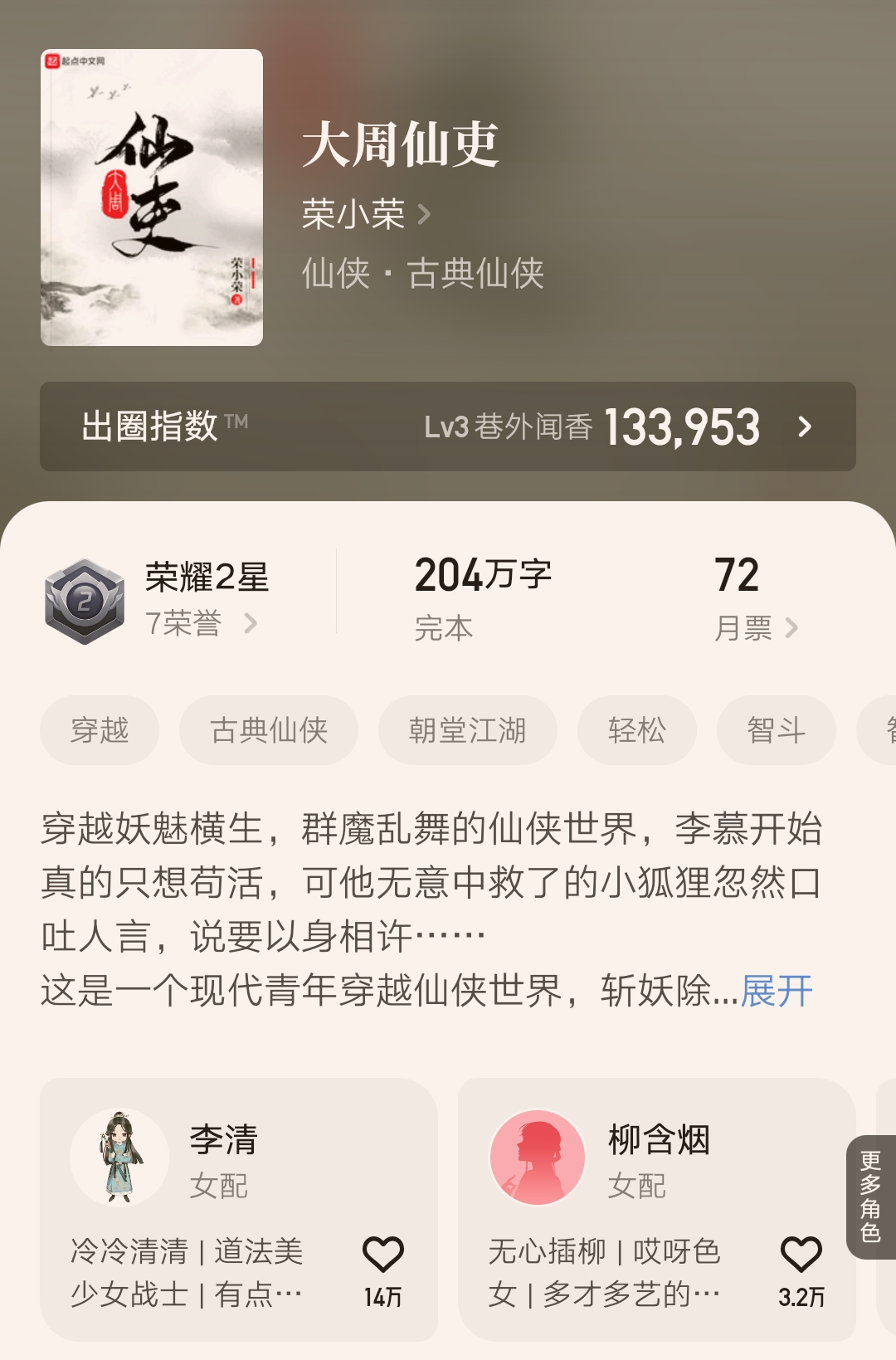 起点中文手机版app(起点中文网手机版下载安装)-第2张图片-太平洋在线下载