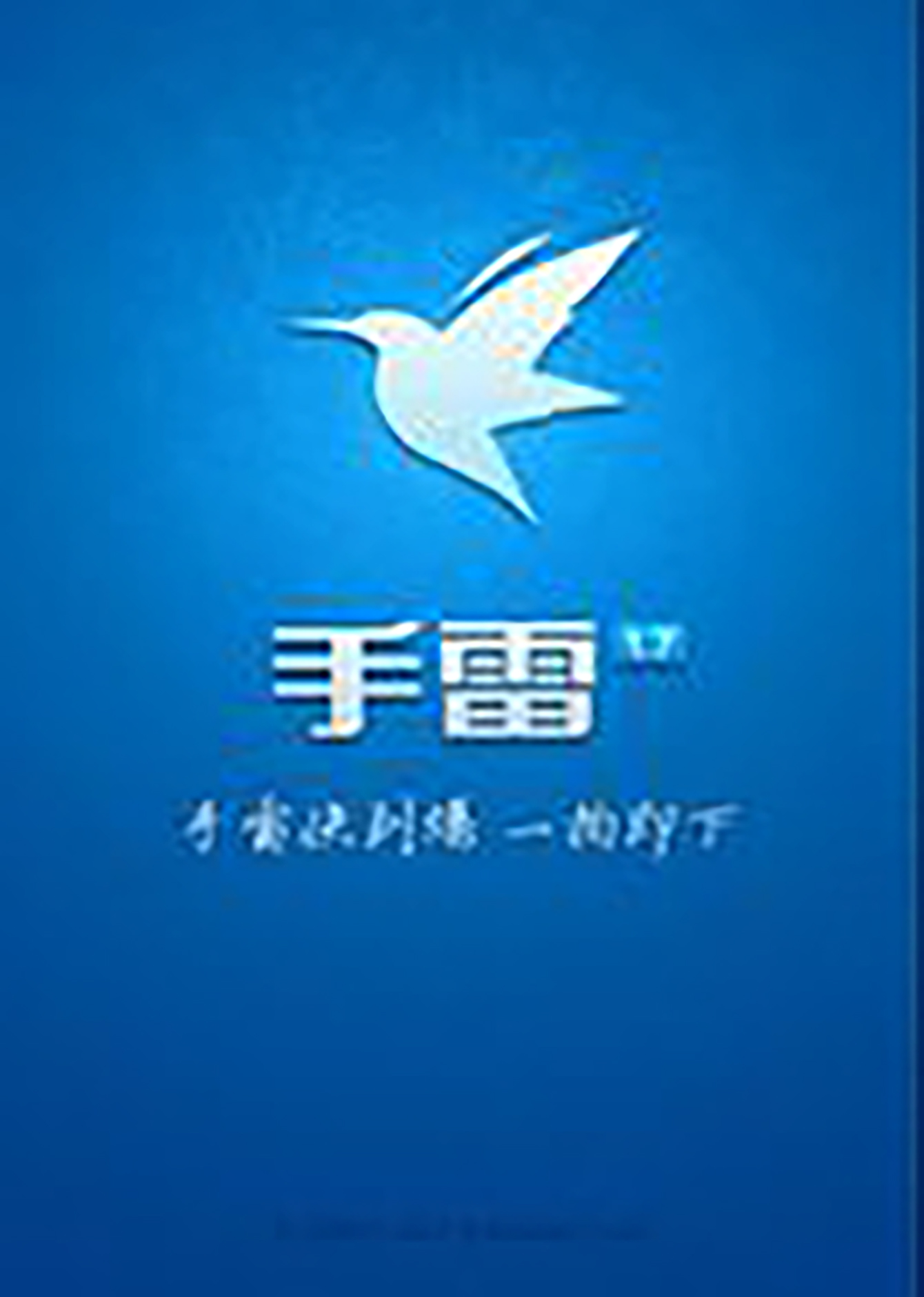 迅雷离线格式手机版(迅雷离线格式手机版怎么用)