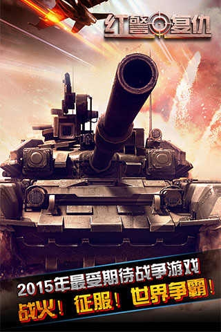 红警手机版无限金币(红警手机版下载无限金币钻石)-第2张图片-太平洋在线下载