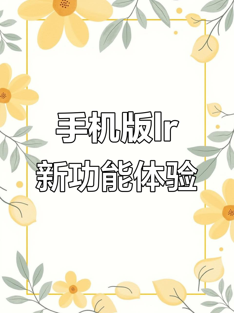 手机后期蒙版的应用(有蒙版的手机照片处理软件)-第2张图片-太平洋在线下载