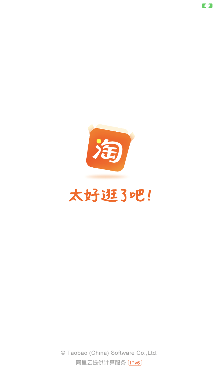 手机淘宝无广告版(手机淘宝无广告版怎么下载)