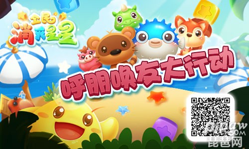 全民消灭星星手机版(全民消灭星星红包版下载)-第2张图片-太平洋在线下载
