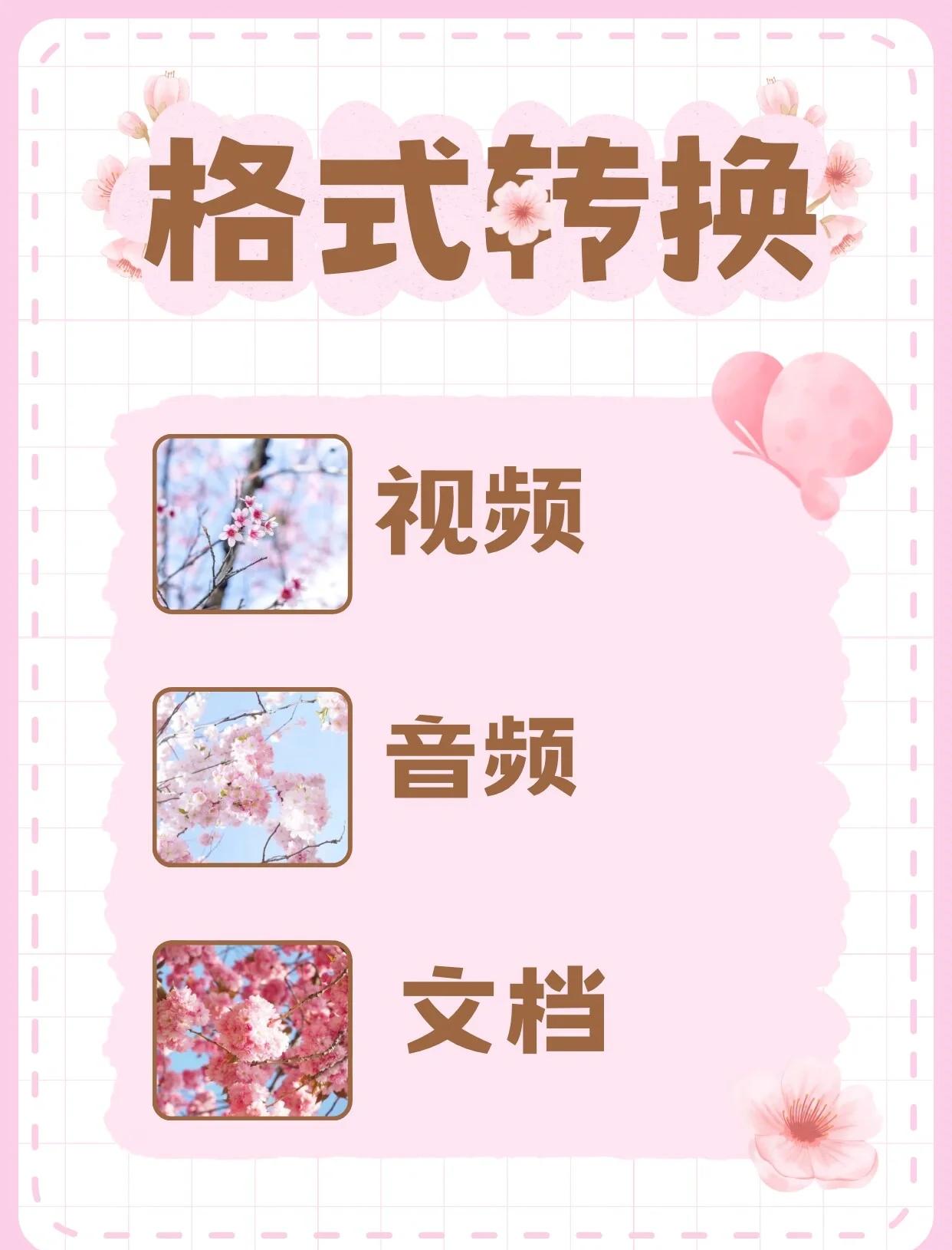 手机版万能格式转换器(万能格式转换器手机版音乐mp3)