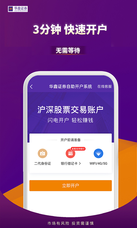 华鑫证券手机版下载官网(华鑫证券手机版下载官网安卓)