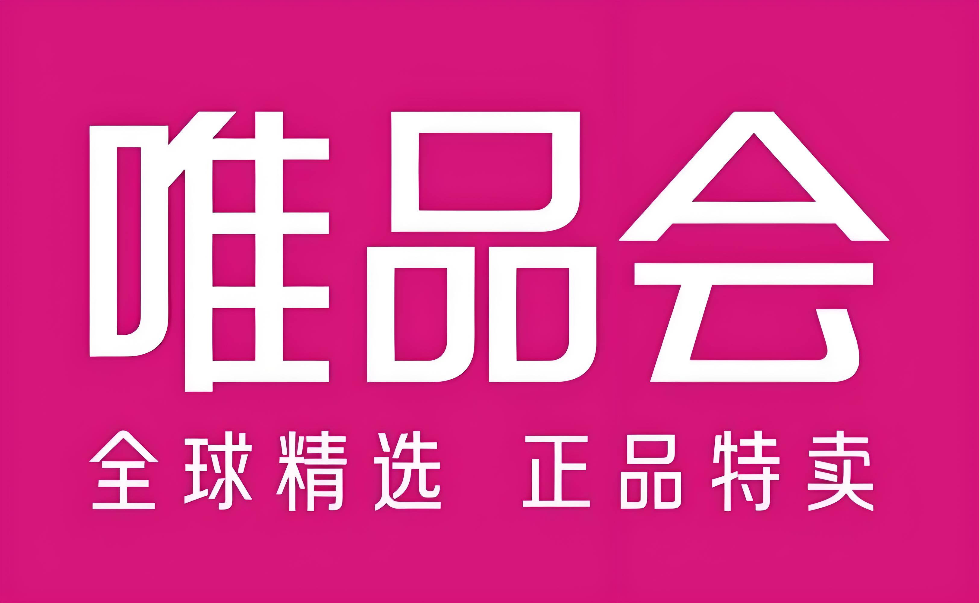 唯品会官网首页手机版(唯品会官网首页手机版下载)