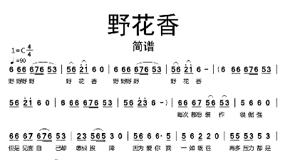 野花香手机版dj(野花香dj版原唱免费下载)-第2张图片-太平洋在线下载