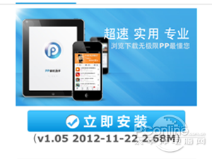 苹果手机版pp助手(苹果手机pp助手在哪里)-第2张图片-太平洋在线下载