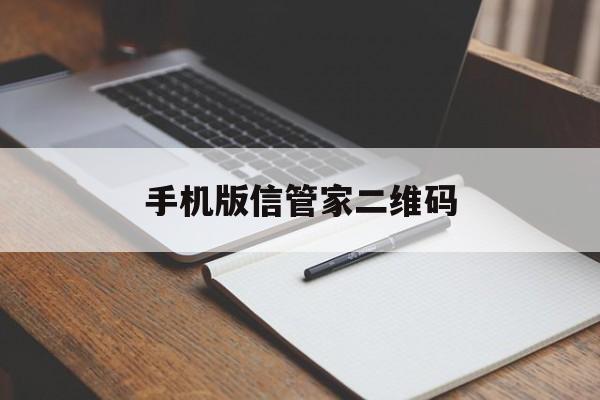 手机版信管家二维码(内塔尼亚胡胸口佩戴二维码)-第1张图片-太平洋在线下载