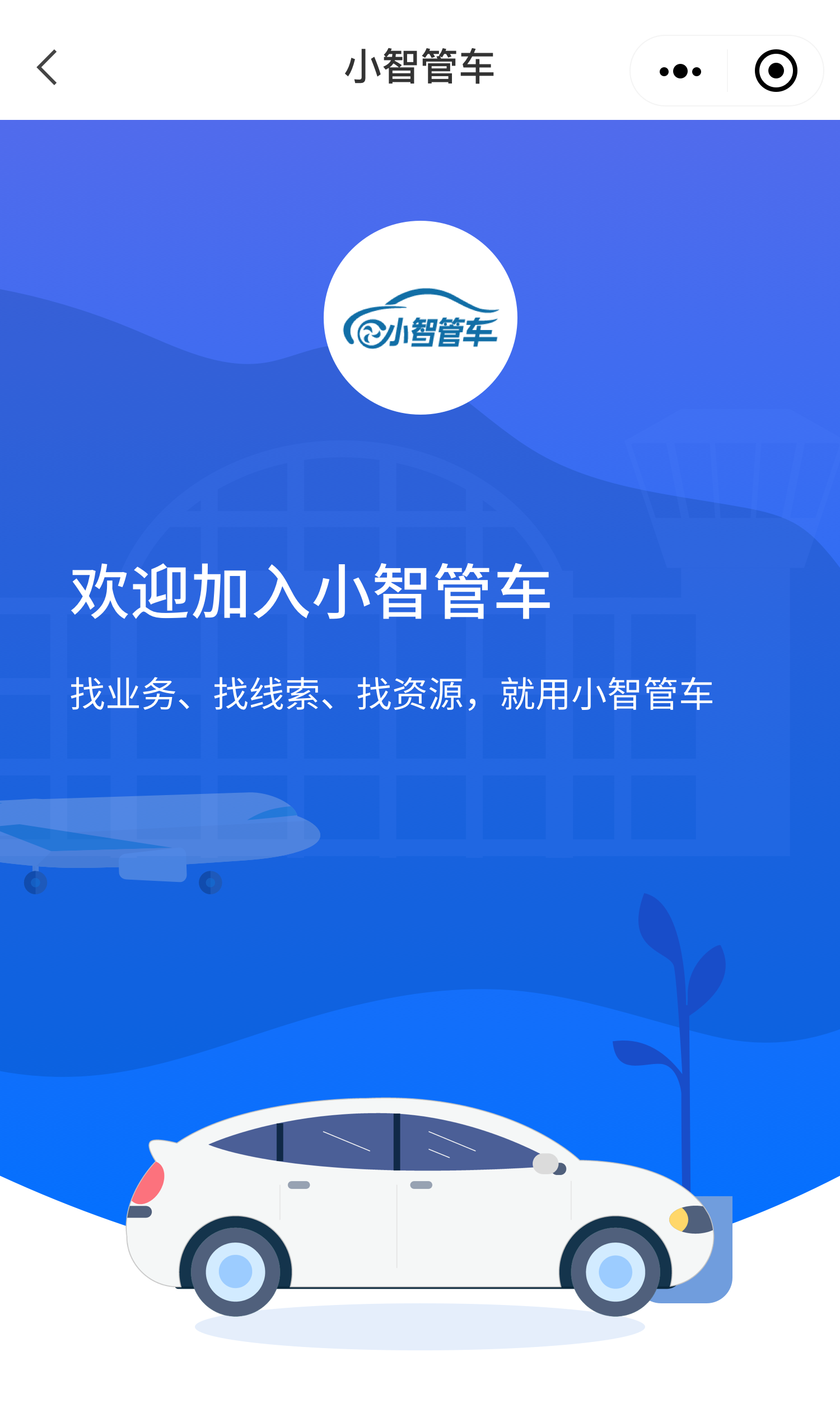 车辆管理系统手机版下载(车辆管理系统app用什么好)