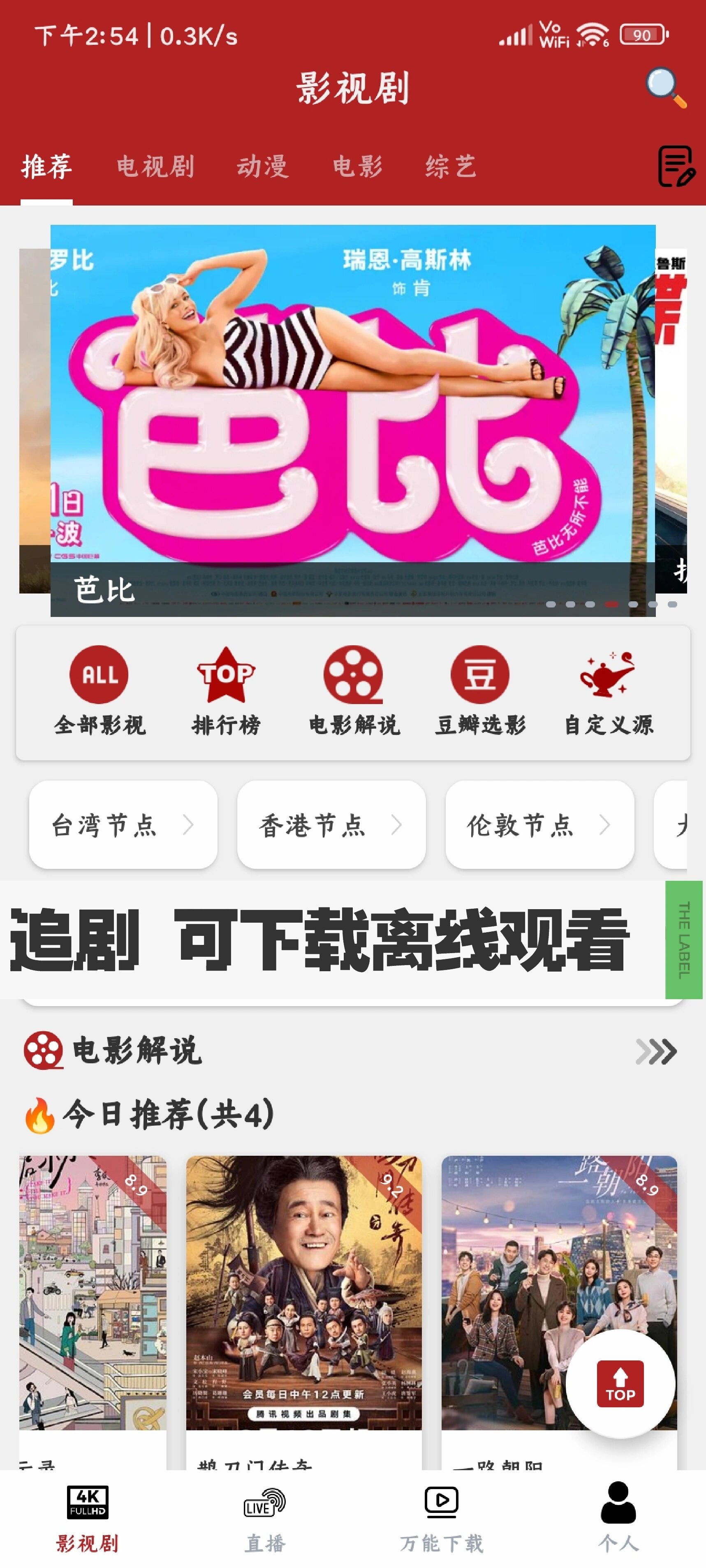 手机版影视盒子软件(手机版影视盒子软件哪个好)-第2张图片-太平洋在线下载
