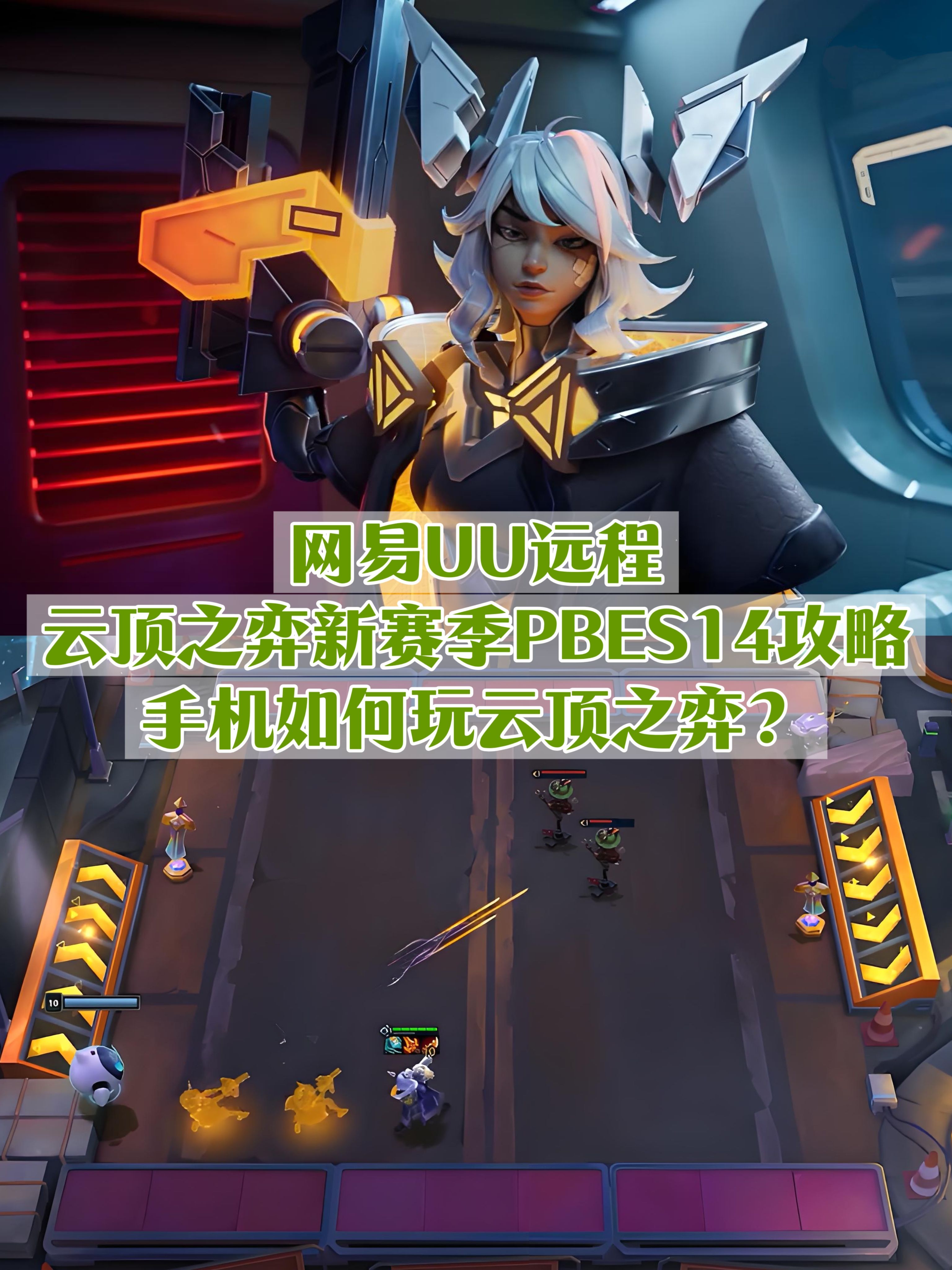 云顶之羿下载手机版(云顶之羿手游最新下载)
