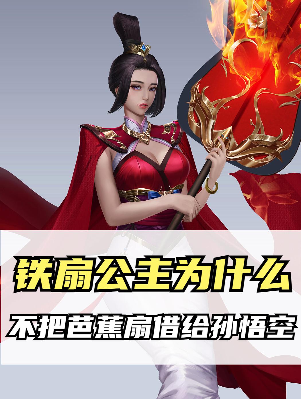 铁扇公主捕鱼手机版(铁扇公主捕鱼手机版怎么玩)-第2张图片-太平洋在线下载