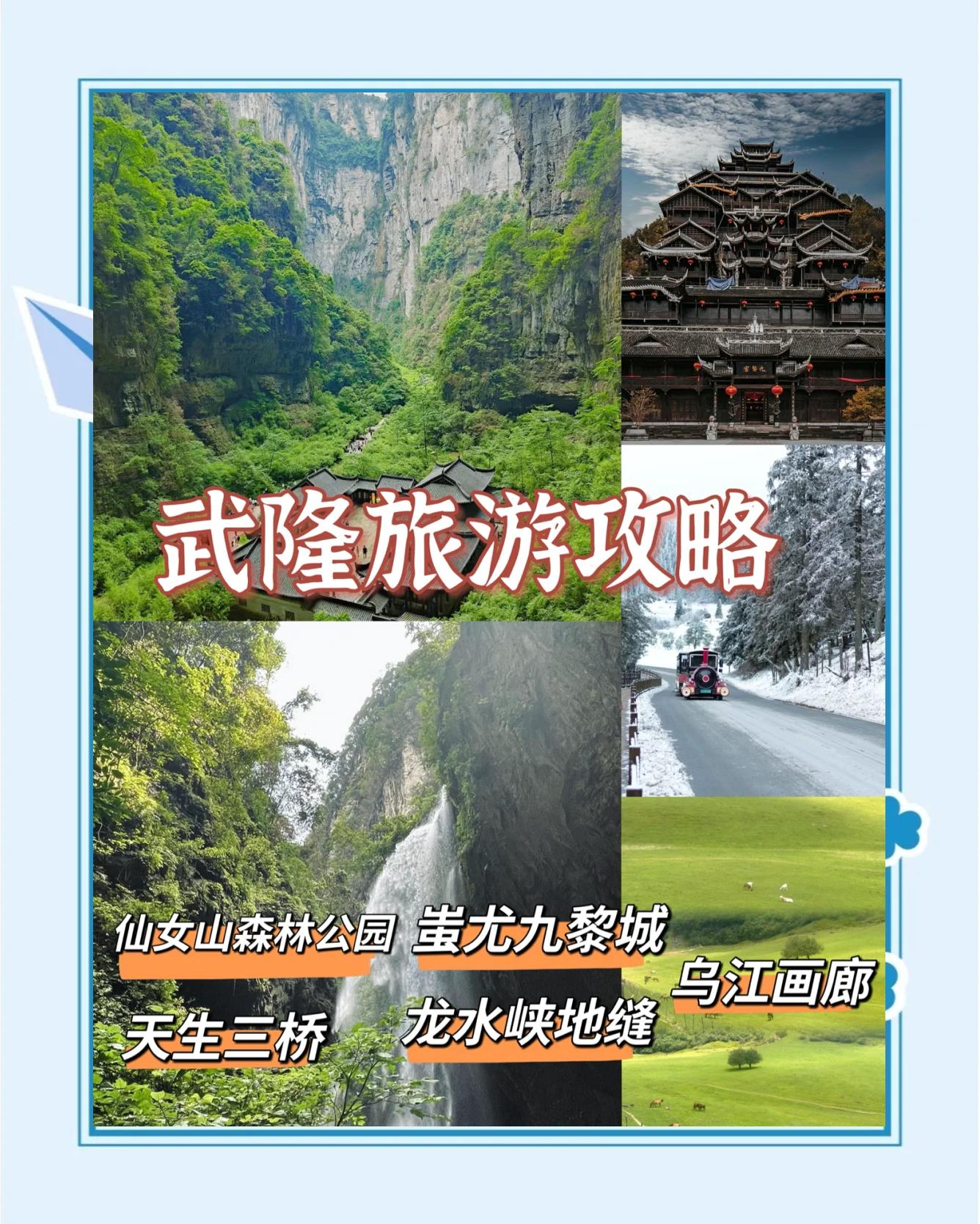 武隆游玩攻略手机版(武隆游玩攻略手机版app)