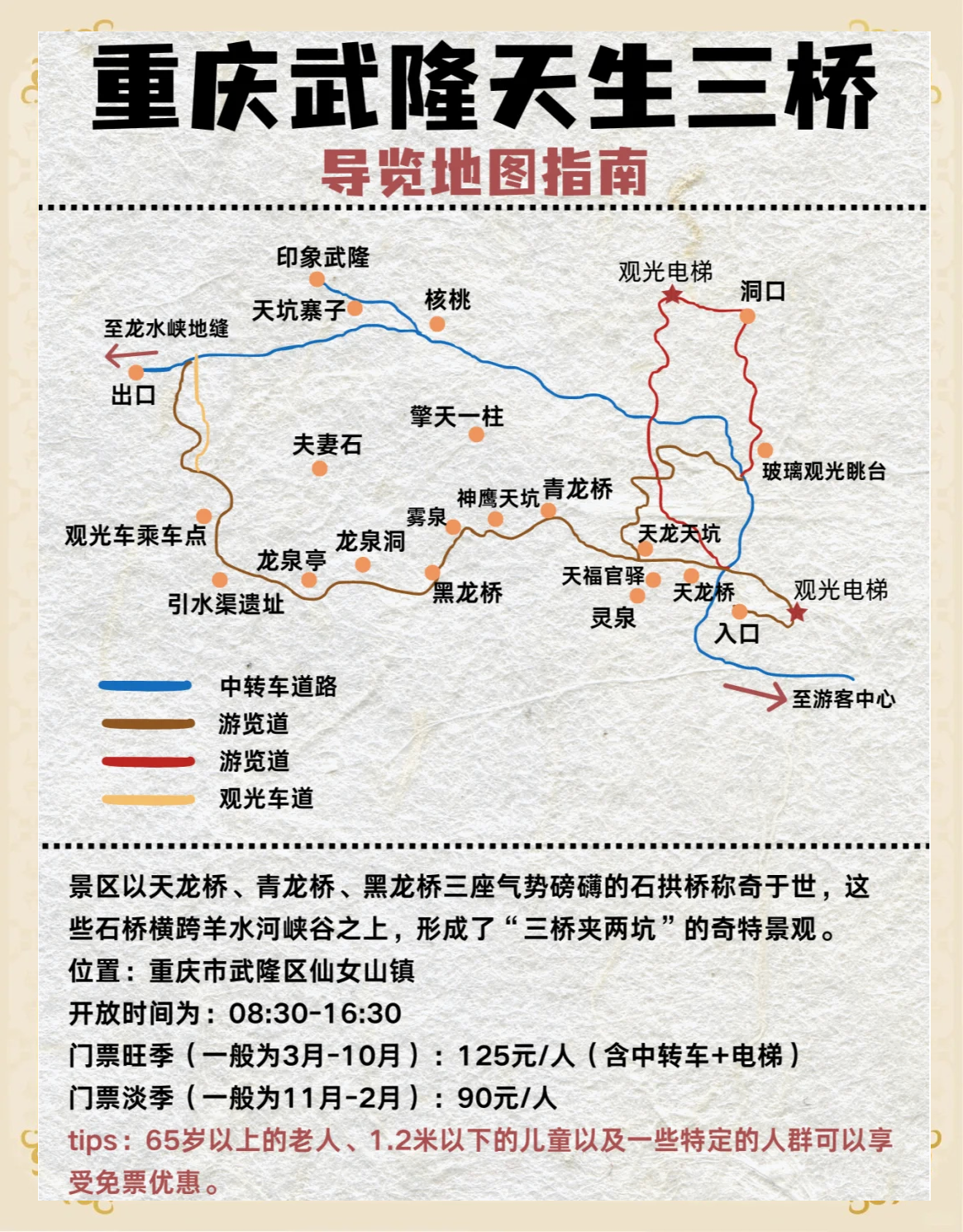 武隆游玩攻略手机版(武隆游玩攻略手机版app)-第2张图片-太平洋在线下载