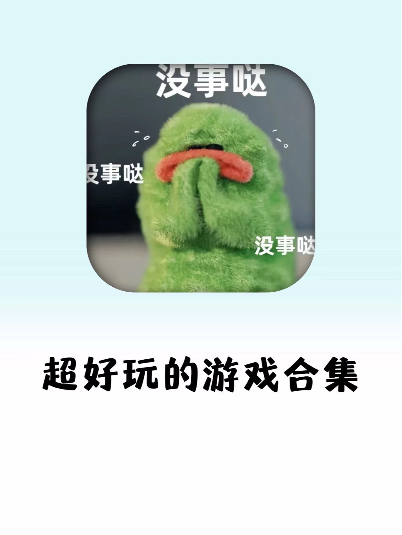 沙雕手游手机版破解版(沙雕手游手机版破解版最新)-第2张图片-太平洋在线下载