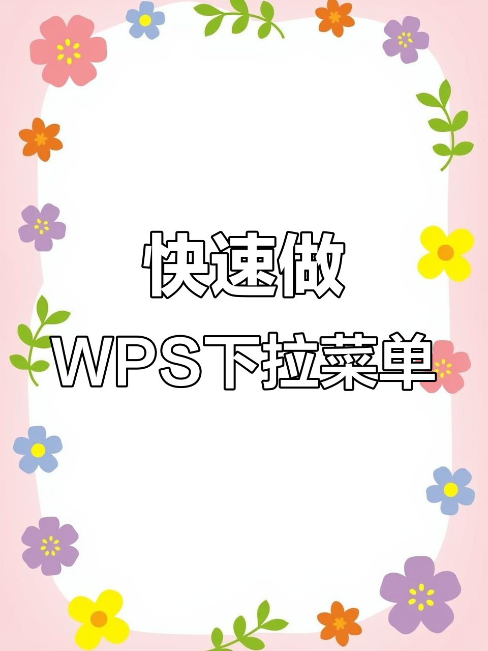 手机版wps阴影边框(手机wps怎么设置阴影)-第1张图片-太平洋在线下载