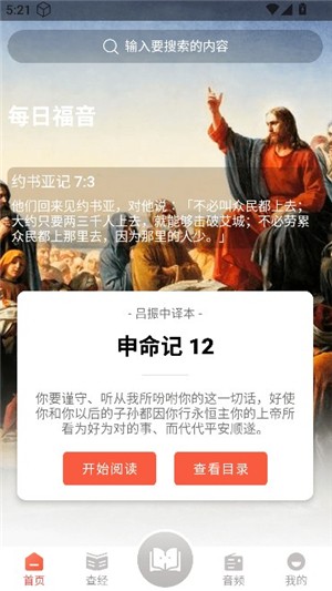 手机版圣经和NN(手机读圣经下载哪个好?)