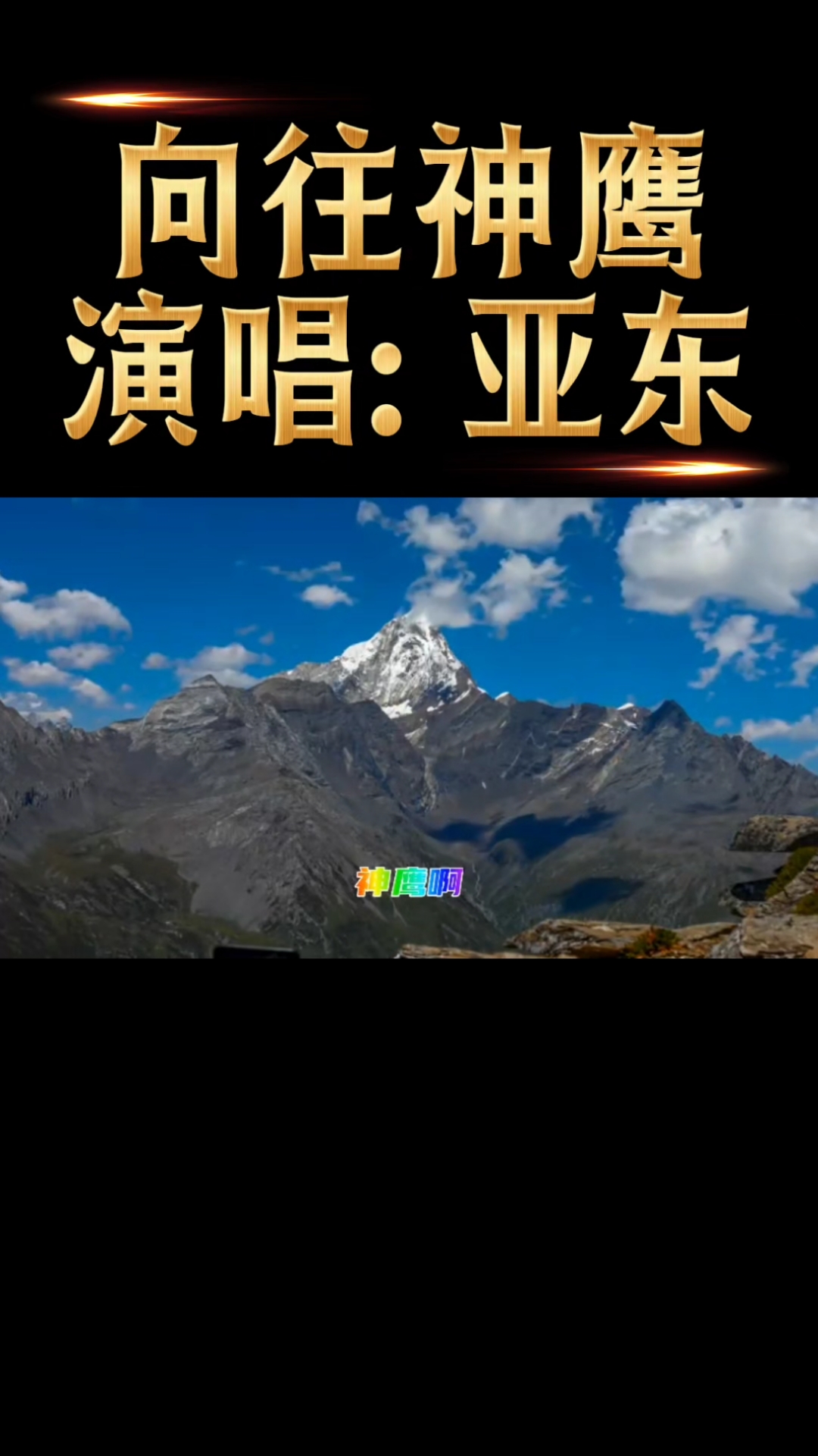 向往神鹰手机铃声版(手机免费铃声下载到手机)
