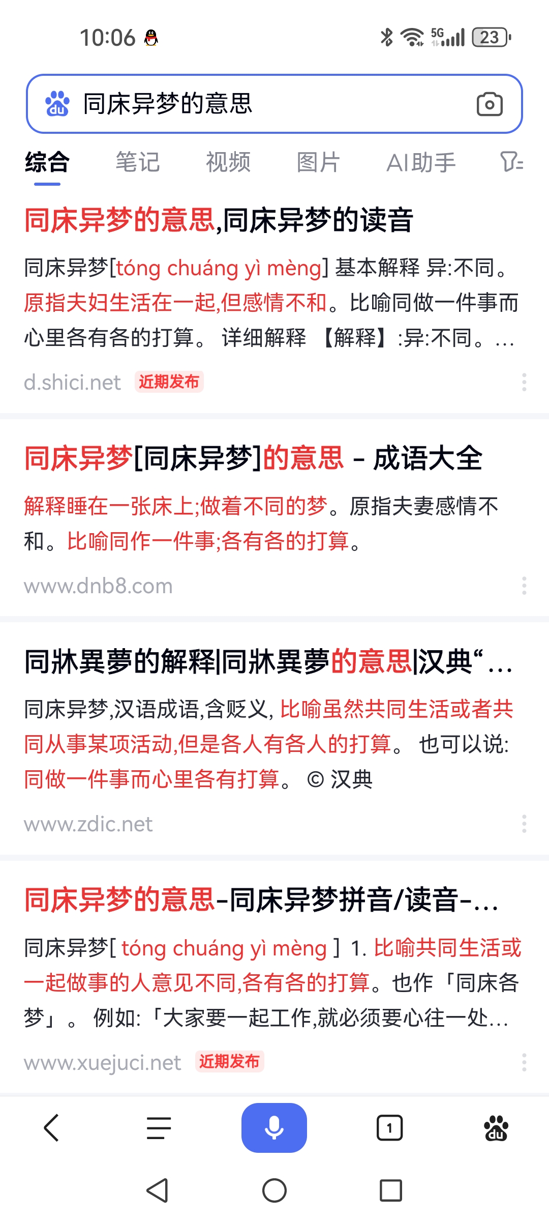 同床异梦手机版(同床异梦手机版下载安装)-第2张图片-太平洋在线下载