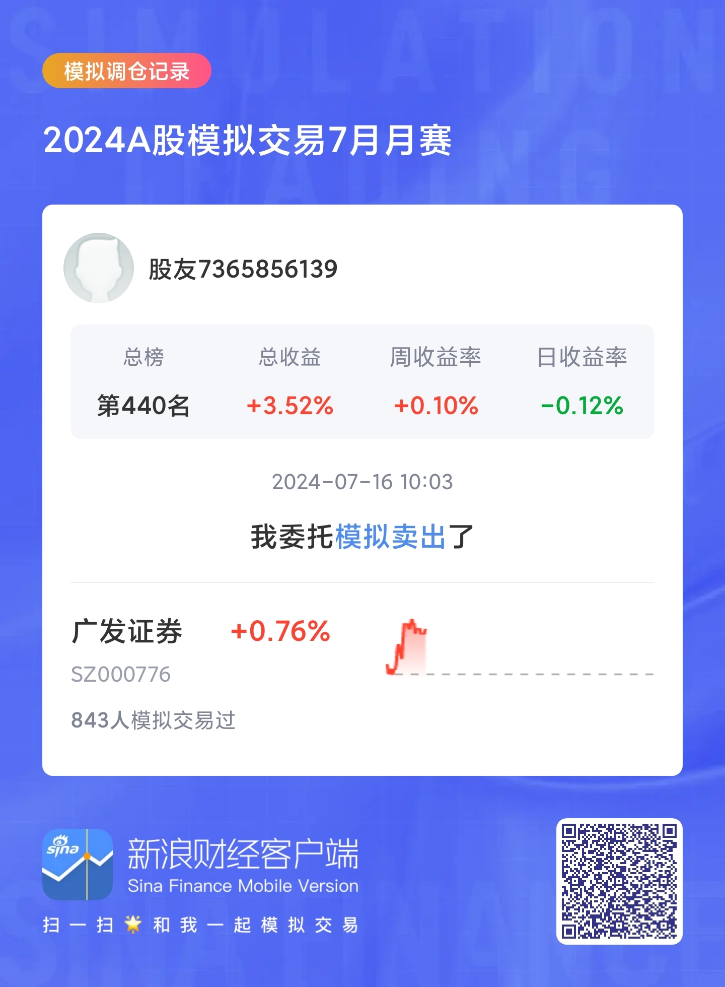 广州证券手机版7.3(广州证券app叫什么名字)