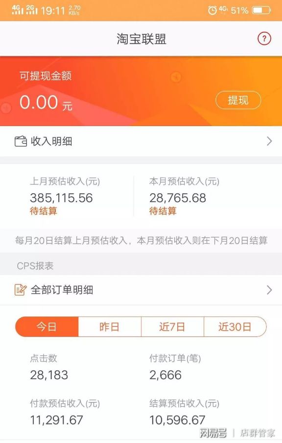 淘宝联盟手机版首页(淘宝联盟手机版首页怎么设置)-第2张图片-太平洋在线下载