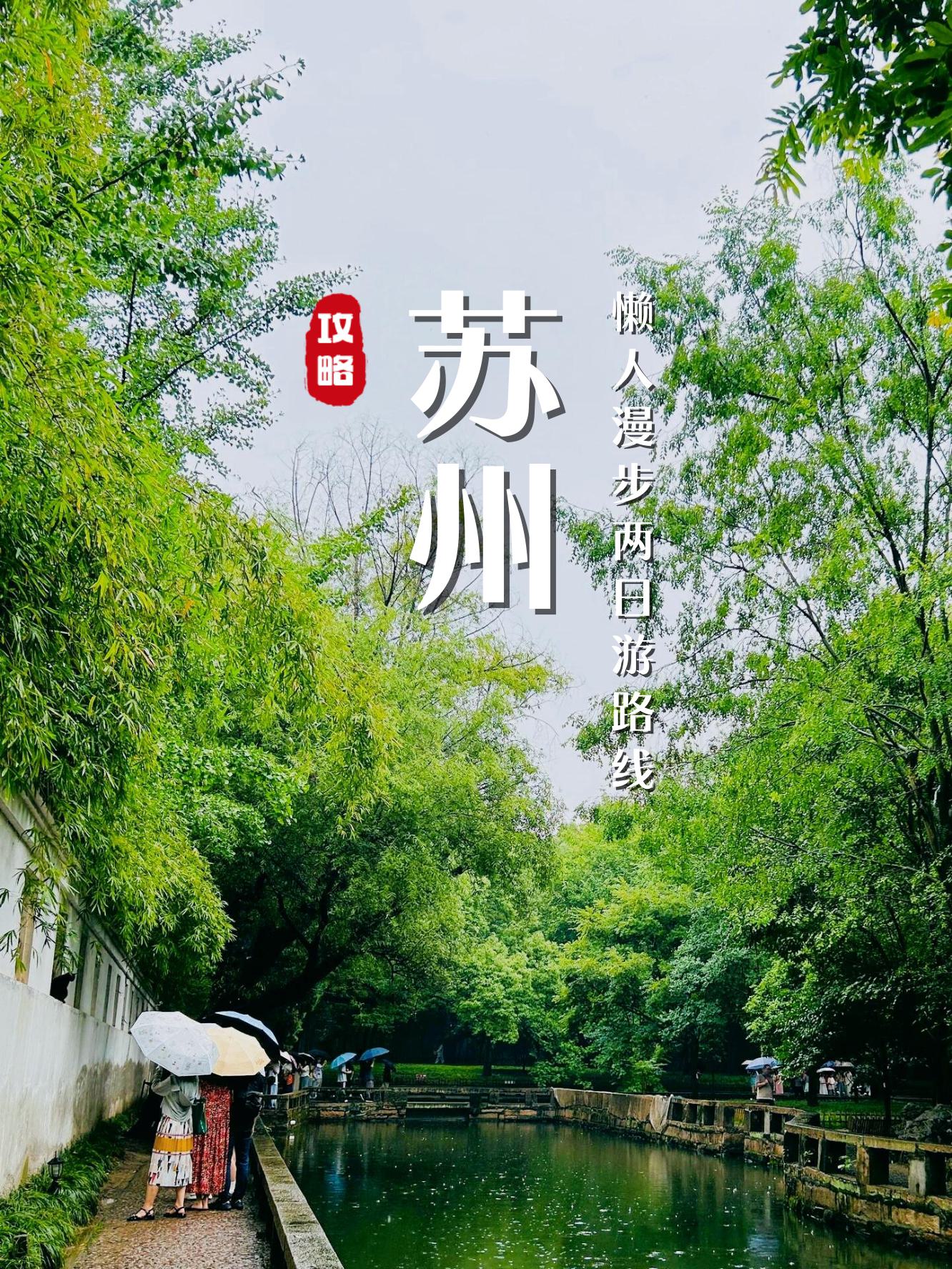 苏州同城游手机版(苏州同城游包分手机版)-第2张图片-太平洋在线下载